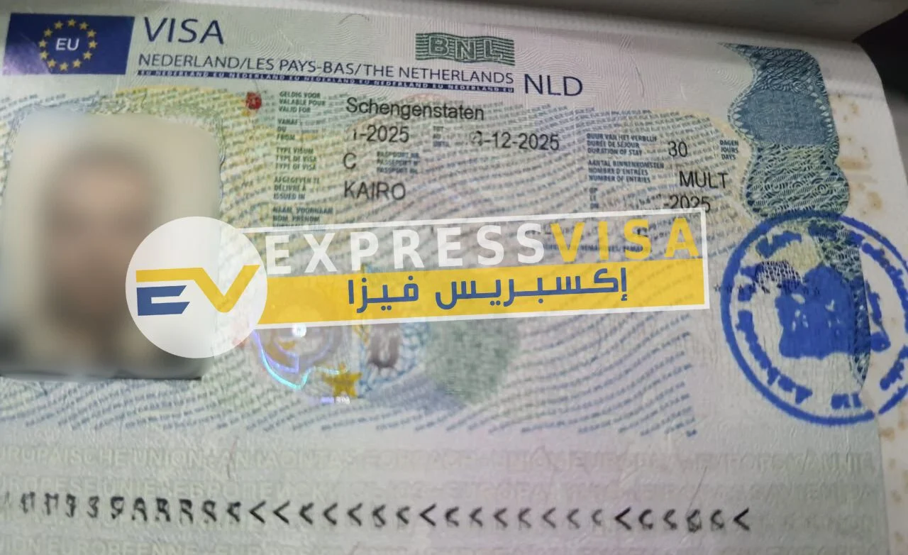 فيزا شنغن هولندا من استخراج اكسبريس فيزا مكتب استخراج فيزا هولندا