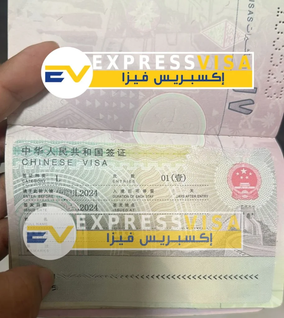 تأشيرة الصين من استخراج اكسبريس فيزا مكتب استخراج فيزا الصين من مصر
