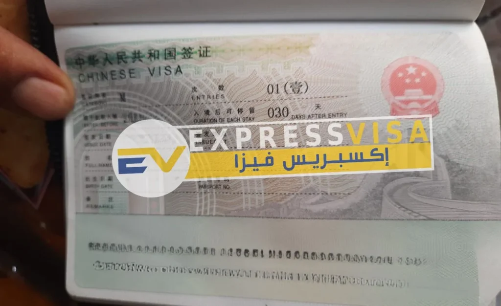تاشيرة الصين تخليص اكسبريس فيزا مكاتب استخراج فيزا الصين من مصر