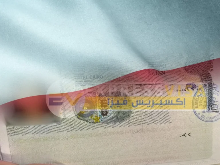 مكتب استخراج فيزا بولندا من مصر