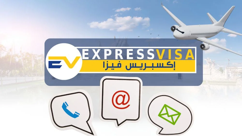 التواصل مع مكتب تخليص فيزا شنغن