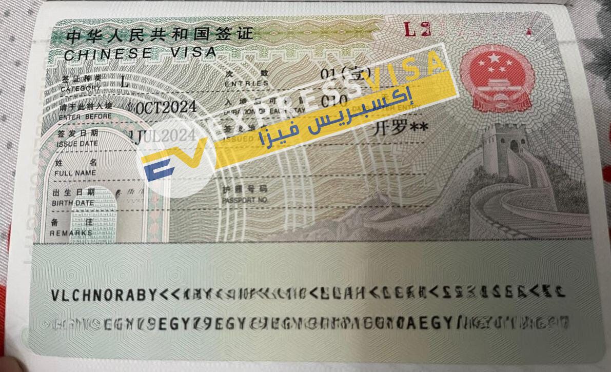 تأشيرة الصين