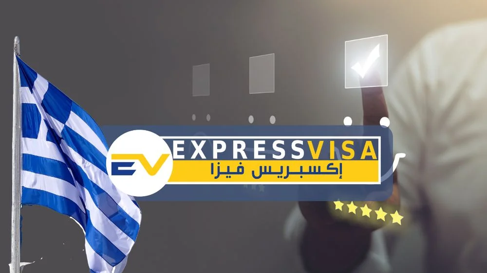 خدمات مكتب استخراج فيزا اليونان