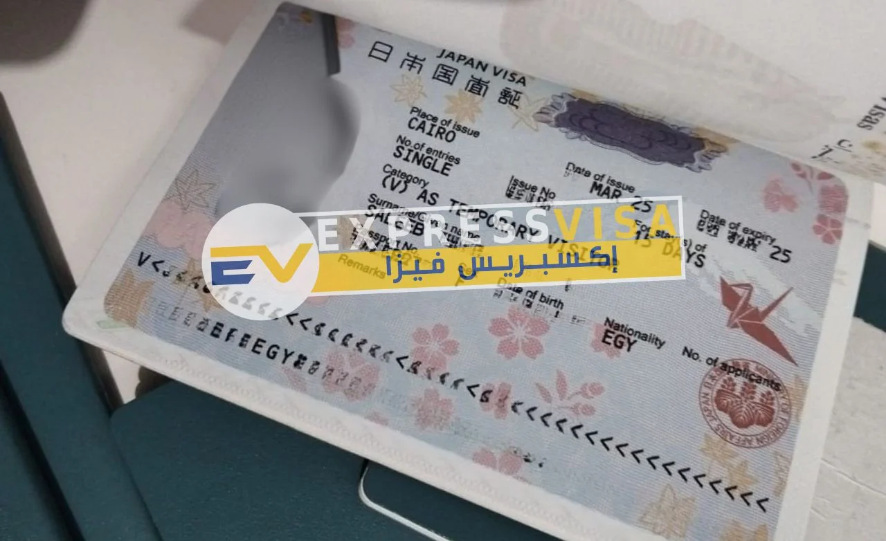 فيزا اليابان للمصريين من استخراج اكسبريس فيزا مكتب استخراج فيزا اليابان