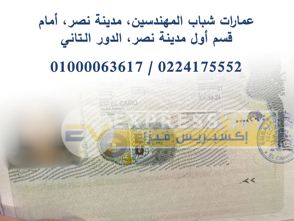 عنوان مكتب استخراج فيزا بولندا من مصر عنوان مكتب استخراج فيزا بولندا من مصر