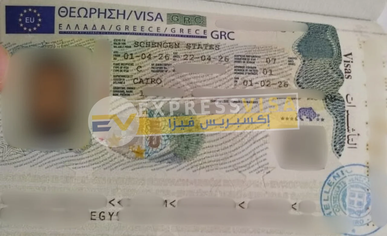 فيزا شنغن اليونان من استخراج مكتب اكسبريس فيزا مكتب استخراج فيزا اليونان من مصر فيزا شنغن اليونان من استخراج مكتب اكسبريس فيزا مكتب استخراج فيزا اليونان من مصر