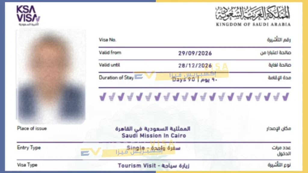 فيزا سياحة السعودية