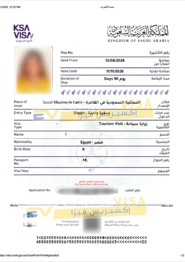 فيزا سياحة السعودية من مصر من استخراج اكسبريس فيزا مكتب استخراج فيزا السعودية